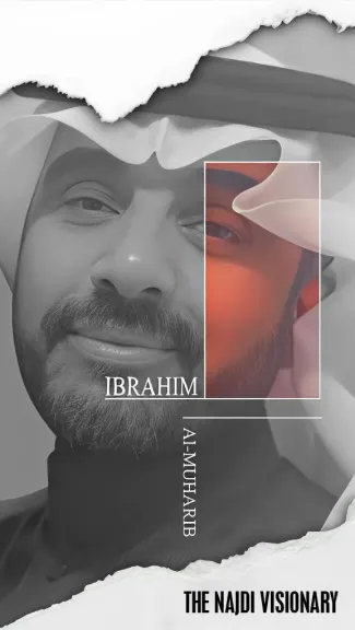 الفنان التشكيلي إبراهيم المحارب