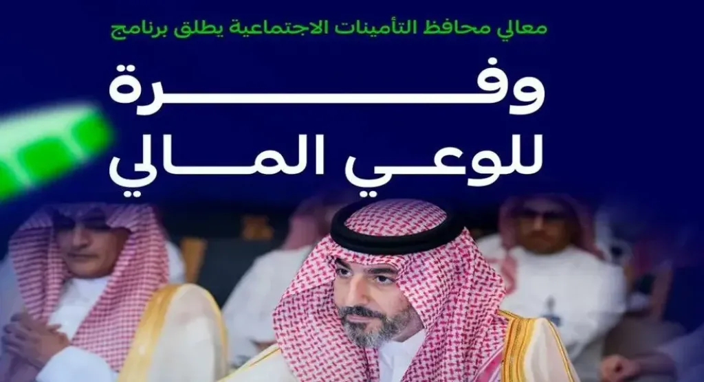 برنامج وفرة