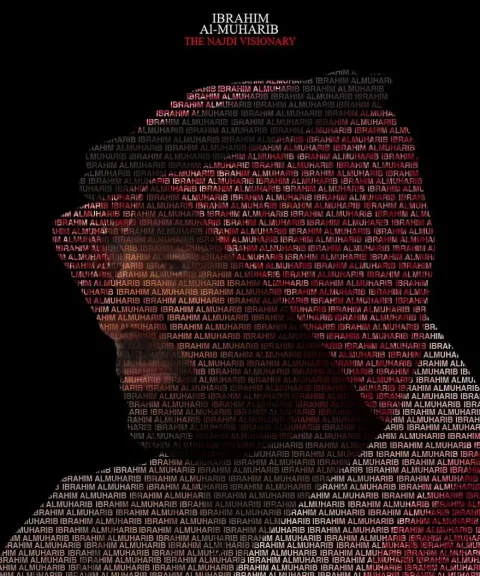 الفنان إبراهيم المحارب