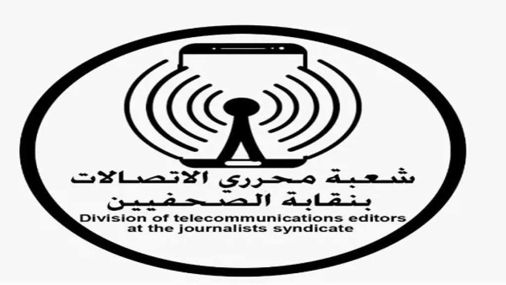 شعبة محرري الاتصالات بنقابة الصحفيين