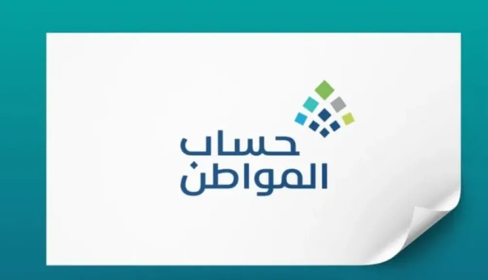برنامج حساب المواطن