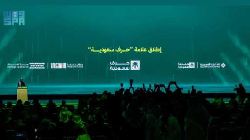 إطلاق علامة «حِرَف سعودية» ضمن...