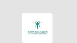 رؤية السعودية 2030.. الصندوق العقاري...