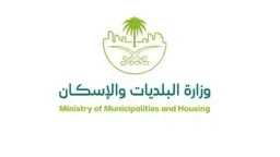 البلديات والإسكان تشارك في منتدى...