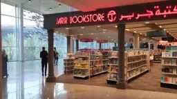 سهم شركة جرير يحقق أرباحاً...