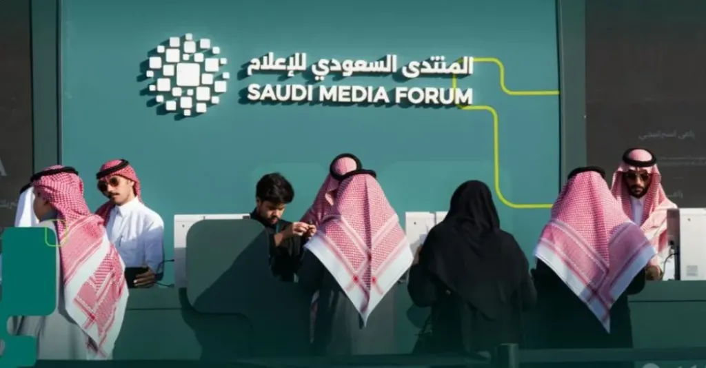 المنتدى السعودي للإعلام 2026